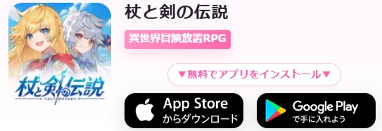杖と剣の伝説