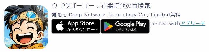 ウゴウゴーゴー：石器時代の冒険家