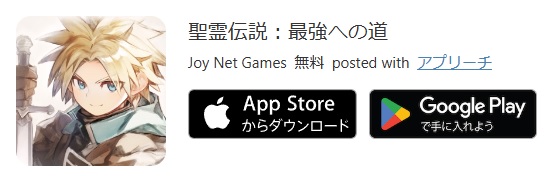 聖霊伝説 つまらない
